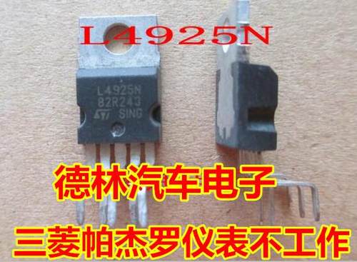 L4925N 三菱帕杰罗仪表不工作电源三极管控制模块全新进口直拍