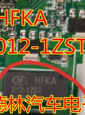HFKA  012-1ZST(555)  全新 汽车继电器 5脚位 可直拍