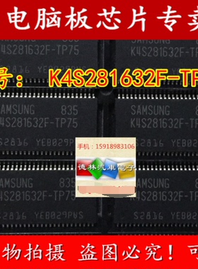 全新原装现货，拍前请询价 K4S281632F-TP75 TSSOP