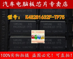 全新原装现货,拍前请询价 K4S281632F-TP75 TSSOP