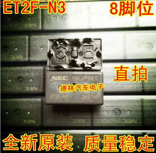 ET2F-N3 NEC 厂家8脚位 帕萨特b5舒适电脑板继电器  拆车件包好用