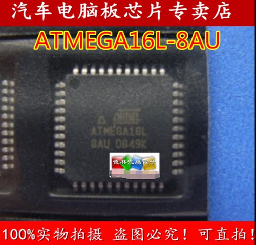 atmega16l-8au汽车可直拍单片机