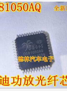 OS81050AQ,OS8105OAQ,0S81050AQ 奥迪芯片 全新现货，保证质量！