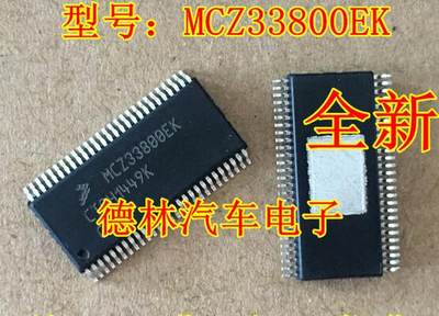 MCZ33800EK 汽车电脑板芯片 现货 质量保证