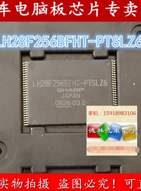 LH28F256BFHT-PTSLZ6 SHARP夏普 汽车音响IC芯片 存储芯片
