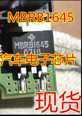 MBRB1645 汽车ABS电脑芯片 贴片三极管 汽车IC