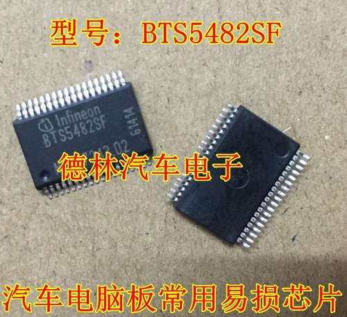 福克斯电脑大灯控制IC芯片