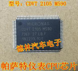 MICRONAS CDVT2105M590 帕萨特仪表CPU芯片 正品 现货