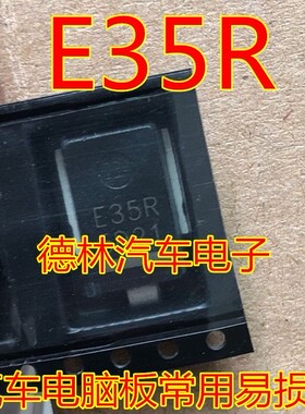 E35R 挖机电脑板常用易损稳压瞬态抑制二极管 全新进口 可直拍