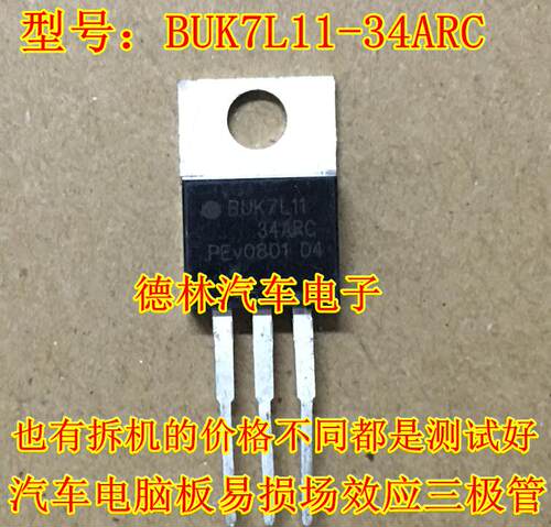 BUK7L11-34ARC 汽车电脑板芯片 场效应管 全新正品 直插 TO220