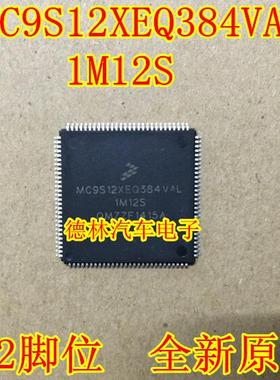 MC9S12XEQ384VAL 1M12S 112脚位   路虎KVM智能盒 CPU  全新原装