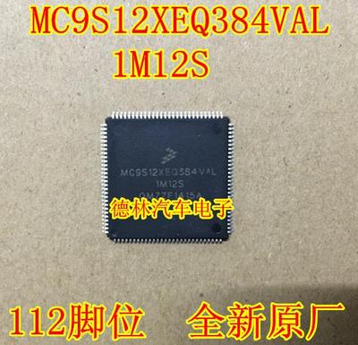 MC9S12XEQ384VAL 1M12S 112脚位   路虎KVM智能盒 CPU  全新原装