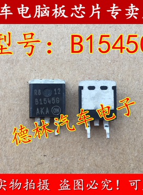 B1545G 汽车电脑板常用易损二三极管 原码非打磨芯片