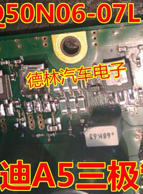 全新原装 Q50N06-07L 50N06 TO252 汽车宝马奥迪易损三极管芯片