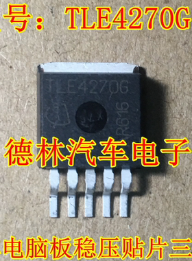 TLE4270G 汽车电脑板稳压贴片三极管    现货 质量保证