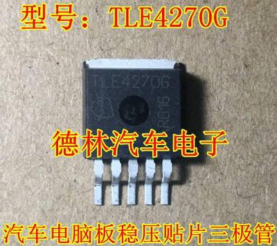 TLE4270G 汽车电脑板稳压贴片三极管    现货 质量保证