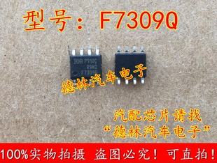 F7309Q 奥迪Q5 A4L J393模块无智能易损场效应电源管8脚芯片