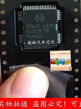 30622 柴油电脑板电源驱动芯片 车身电脑ECU汽车芯片 专营汽车IC