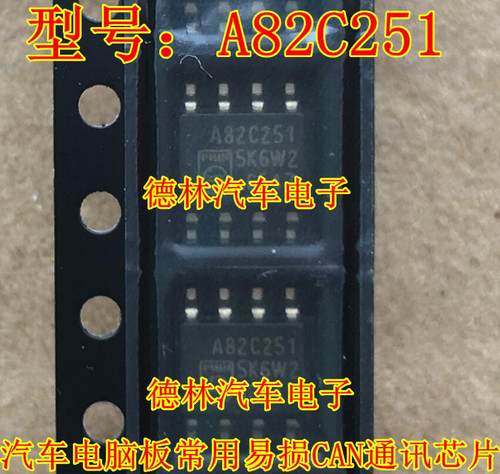 A82C251 汽车电脑板 CAN通讯芯片 贴片八脚 专业汽车IC