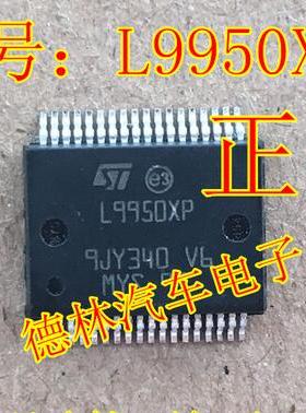 L9950XP 全新 迈腾升降机电源管理芯片 可直拍
