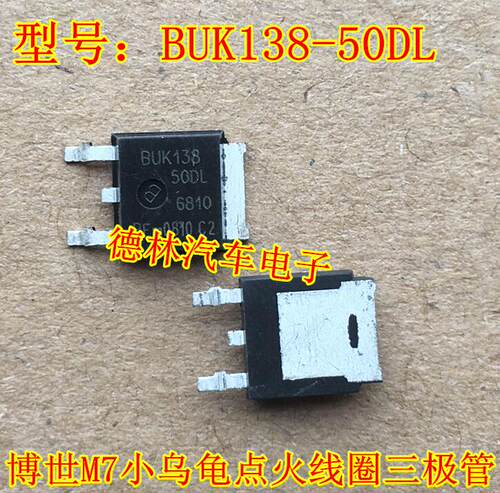 BUK138-50DL M7小乌龟电脑板点火线圈组芯片 贴片三极管