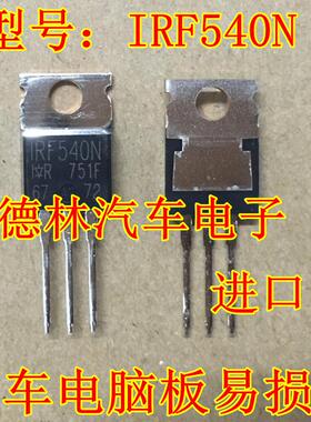 MOS管 IRF540N 场效应管 TO-220 N沟道 原装IR MOS管