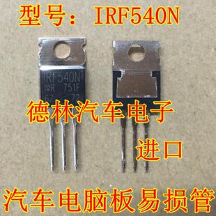 MOS管 IRF540N 场效应管 TO-220 N沟道 原装IR MOS管
