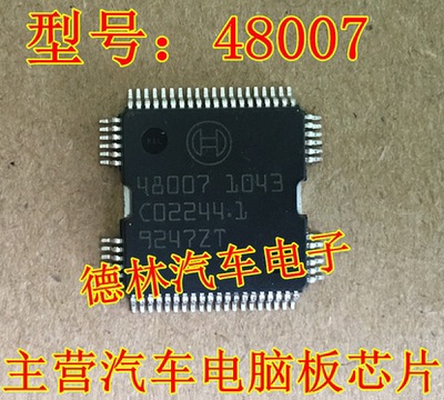 48007 ME7 比亚迪/荣威电脑板 喷油油泵控制驱动IC汽车芯片可直拍