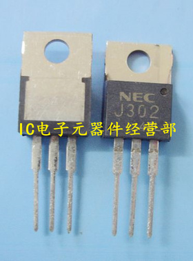 J302 2SJ302 全新原装进口 汽车三极管 可直拍