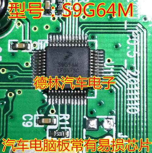 S9G64M 汽车电脑板常用易损芯片 现货