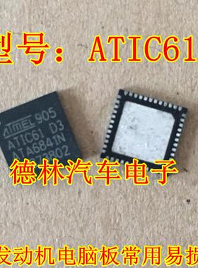ATIC61 D3 ATA6841P 宝马N52 F18 电子气门易损驱动IC芯片全新