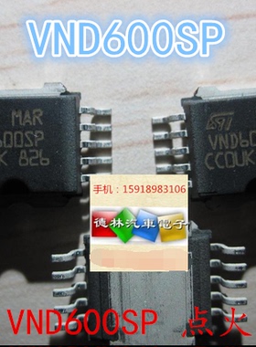 MAR VND600SP 荣威550转向灯 应急灯 通病易损IC芯片模块全新进口