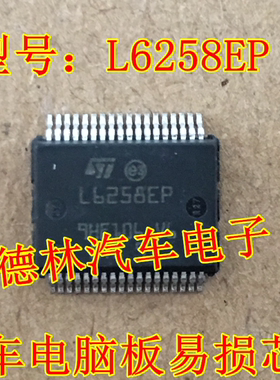 L6258EP 主营汽车电脑版芯片 现货