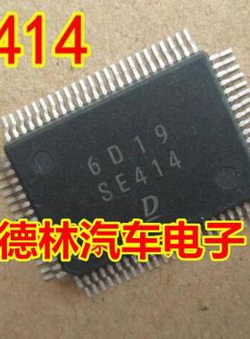 SE414 日系电装汽车电脑板易损常用IC芯片全新进口 现货直拍