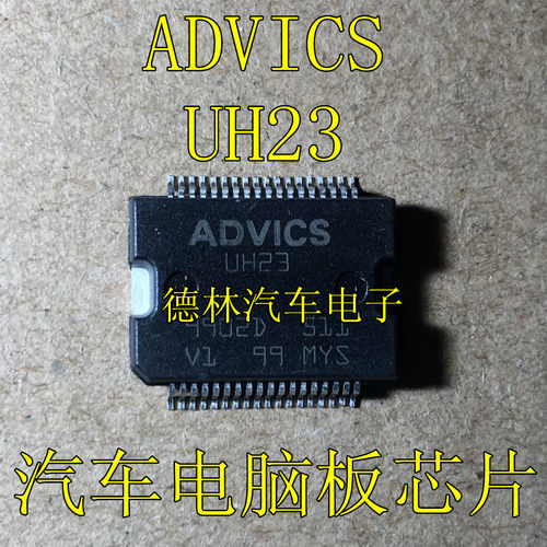 ADVICS UH23 适用丰田ABS汽车电脑板IC芯片模块全新进口 现货直拍