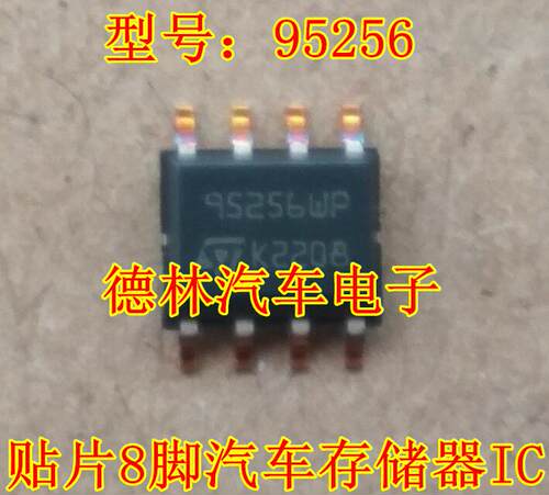 95256宝马fembdc常用电脑储存器