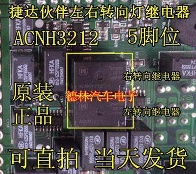acnh321212v捷达伙伴直拍继电器