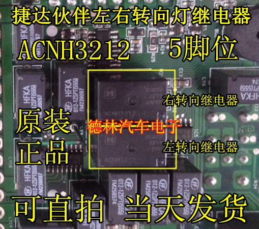 acnh321212v捷达伙伴直拍继电器