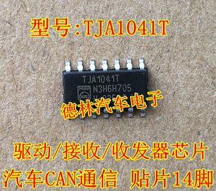 TJA1041AT 收发器芯片 汽车CAN通信 接收 贴片14脚 驱动 TJA1041T