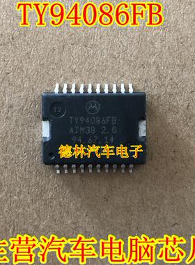 TY94086FB ATM38 2.0 汽车电脑板常用IC芯片全新进口HSOP20脚现货