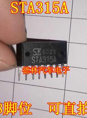STA315A 汽车发动机电脑板芯片 质量保证 可直拍