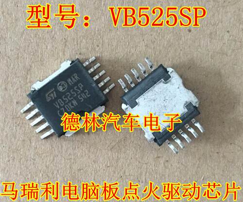 VB525SP 马瑞利汽车身电脑板发动机点火管驱动IC芯片进口现货直拍