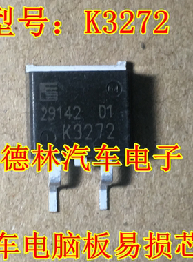 K3272 汽车电脑板易损芯片 进口原装 可直拍