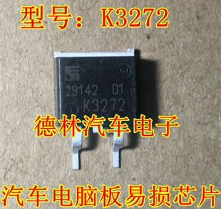 可直拍 进口原装 K3272 汽车电脑板易损芯片