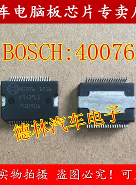 40076 高压共轨电脑板常用易损电源芯片进口正品现货