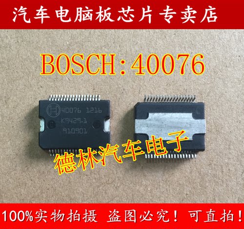 40076bosch博世高压共轨电脑板