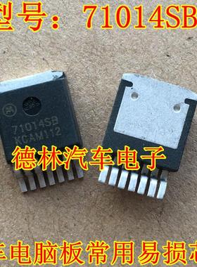 71014SB 汽车电脑板常用易损管 现货 可以拍下