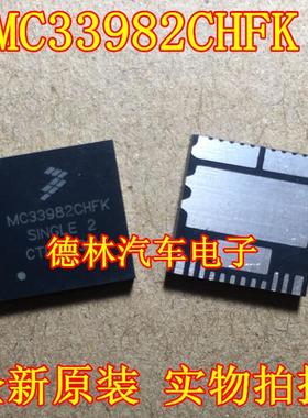 MC33982CHFK 汽车电脑板空调电源开关IC 芯片 全新 进口