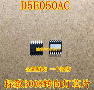 D5E050AC 标致3008转向灯IC芯片贴片12脚 全新进口正品现货可直拍