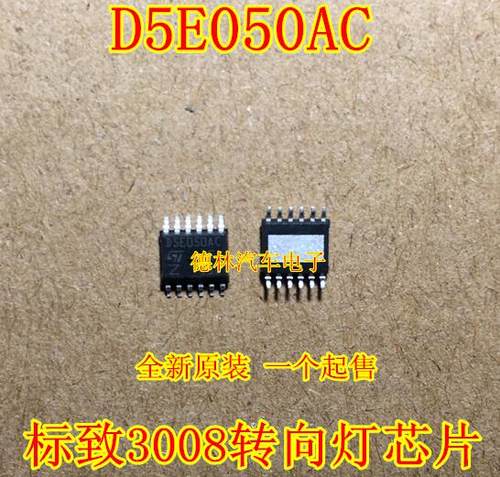 D5E050AC 标致3008转向灯IC芯片贴片12脚 全新进口正品现货可直拍